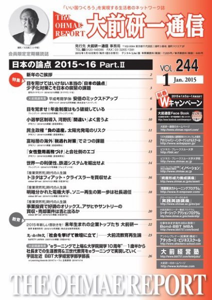 大前研一通信 VOL.244 (発売日2015年01月10日) 表紙