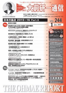 大前研一通信 VOL.244 (発売日2015年01月10日) 表紙