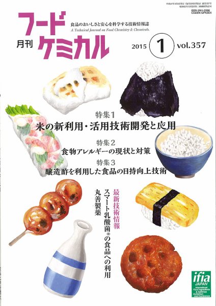 月刊フードケミカル 2015年1月号 (発売日2015年01月15日) 表紙