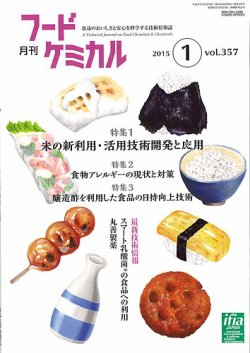 月刊フードケミカル 15年1月号 発売日15年01月15日 雑誌 定期購読の予約はfujisan