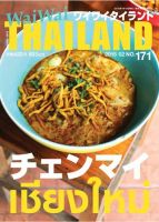 ワイワイタイランド 171 表紙