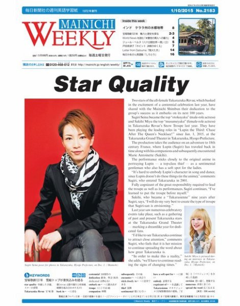 Mainichi Weekly（毎日ウィークリー） 1月10日号 (発売日2015年01月10日) 表紙