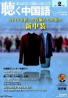 聴く中国語 158号 表紙