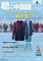 聴く中国語 158号 (発売日2015年01月09日) 表紙