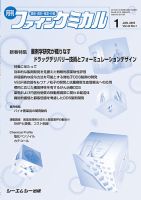 ファインケミカル 2015年1月号 表紙