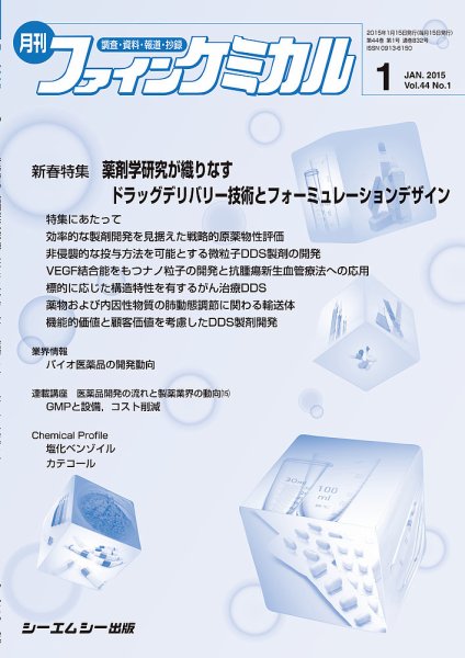 ファインケミカル 2015年1月号 (発売日2015年01月15日) 表紙