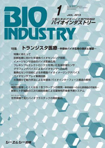 BIOINDUSTRY（バイオインダストリー） 2015年1月号 (発売日2015年01月12日) 表紙