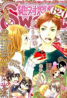 絶対恋愛SWEET（スウィート) 2015年2月号 (発売日2015年01月10日) 表紙