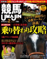 UMAJIN（ウマジン） 2015年2月号 (発売日2015年01月13日) 表紙