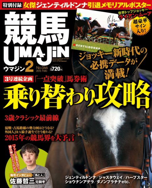 UMAJIN（ウマジン） 2015年2月号 (発売日2015年01月13日) 表紙