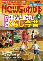 月刊ニュースがわかる 2015年2月号 表紙