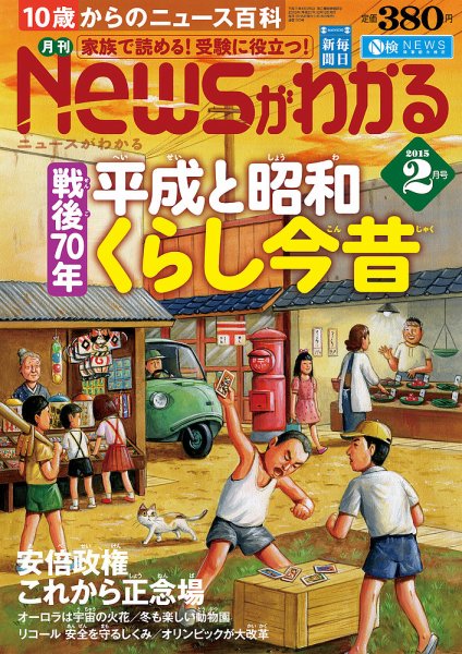 月刊ニュースがわかる 2015年2月号 (発売日2015年01月15日) 表紙