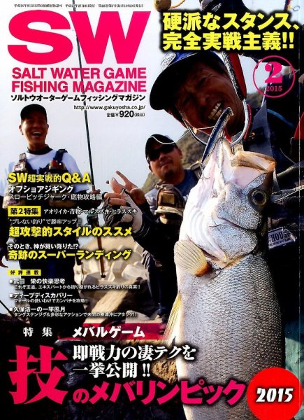 SALT WATER GAME 2015年2月号 (発売日2015年01月10日) 表紙