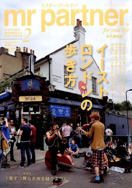 英国生活ミスター・パートナー 2015年2月号 (発売日2015年01月10日) 表紙