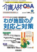介護人材Q＆A 2015年01月号 (発売日2015年01月10日) 表紙