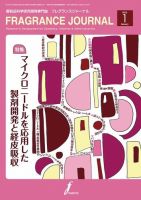 フレグランスジャーナル (FRAGRANCE JOURNAL) No.415 (発売日2015年01月15日) 表紙