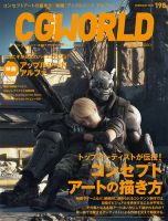 CGWORLD（シージーワールド） 198 表紙
