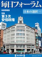 毎日フォーラム 1月号 表紙