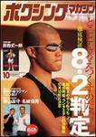 ボクシングマガジン 10月号 (発売日2006年09月15日) 表紙