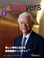The Lawyers(ザ・ローヤーズ) 2015年1月号 (発売日2015年01月10日) 表紙