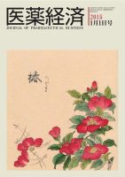 医薬経済 1483号 (発売日2015年01月01日) 表紙