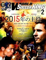 WORLD SOCCER KING （ワールドサッカーキング） 2015年2月号 (発売日2015年01月10日) 表紙