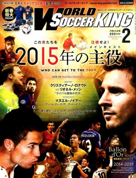WORLD SOCCER KING （ワールドサッカーキング） 2015年2月号 (発売日2015年01月10日) 表紙