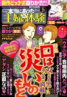 本当にあった主婦の体験 2015年2月号 (発売日2015年01月10日) 表紙