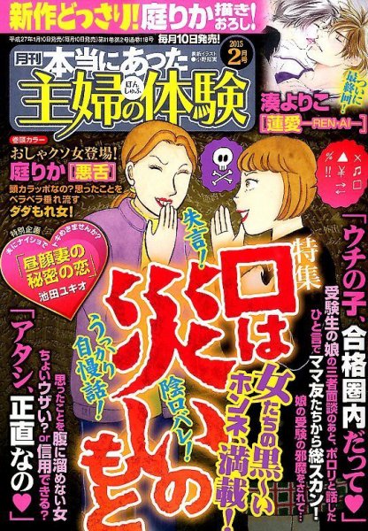 本当にあった主婦の体験 2015年2月号 (発売日2015年01月10日) 表紙