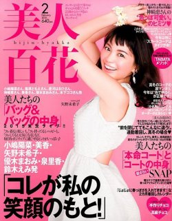 美人百花 2015年2月号 (発売日2015年01月10日) | 雑誌/定期購読の予約
