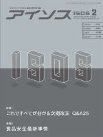 月刊アイソス 2月号 (発売日2015年01月10日) 表紙