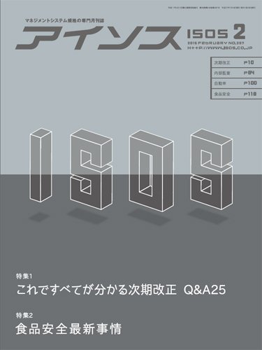 月刊アイソス 2月号 (発売日2015年01月10日) 表紙