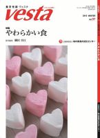 Vesta（ヴェスタ） NO97 表紙