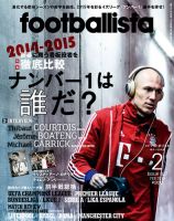 footballista（フットボリスタ） 2015年2月号 (発売日2015年01月10日) 表紙