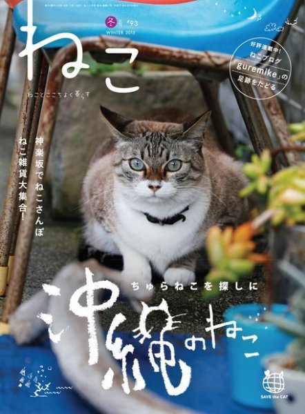 ねこ ＃93 (発売日2015年01月10日) 表紙