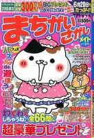 まちがいさがしメイト 2015年3月号 表紙