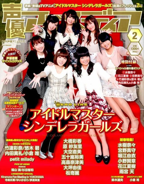 声優アニメディア 2015年2月号 (発売日2015年01月10日) 表紙