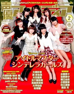 声優アニメディア 2015年2月号 (発売日2015年01月10日) 表紙