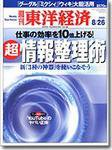 週刊東洋経済 8/26号 (発売日2006年08月21日) 表紙