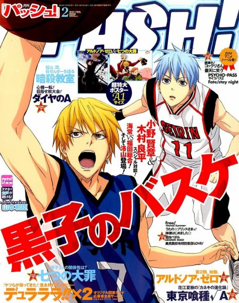 PASH！（パッシュ！） 2015年2月号 (発売日2015年01月10日) 表紙