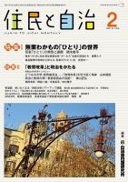 住民と自治 2015年2月号 (発売日2015年01月11日) 表紙