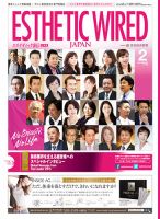 エステティック通信（ESTHETICS WIRED JAPAN）  2015年2月号 表紙