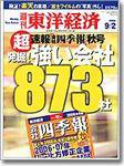 週刊東洋経済 9/2号 (発売日2006年08月28日) 表紙