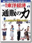 週刊東洋経済 9/9号 (発売日2006年09月04日) 表紙