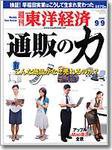 週刊東洋経済 9/9号 (発売日2006年09月04日) 表紙