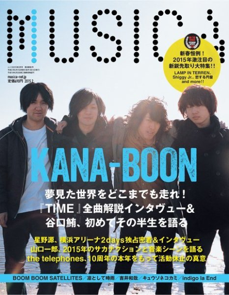 MUSICA（ムジカ） 2015年2月号 (発売日2015年01月15日) 表紙