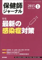 保健師ジャーナル Vol.71 No.1 表紙