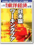 週刊東洋経済 9/16号 (発売日2006年09月11日) 表紙