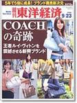 週刊東洋経済 9/23号 (発売日2006年09月19日) 表紙