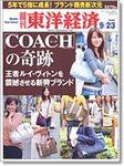 週刊東洋経済 9/23号 (発売日2006年09月19日) 表紙